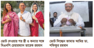 বাংলাদেশে ২০২৬ সালের নির্বাচন: সরকার গঠনের পথে বিএনপি