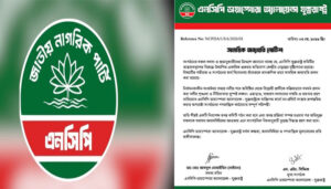 এনসিপি ডায়াসপোরা অ্যালায়েন্সের যুক্তরাষ্ট্র কমিটির আহ্বায়কদের সাময়িক অব্যাহতি