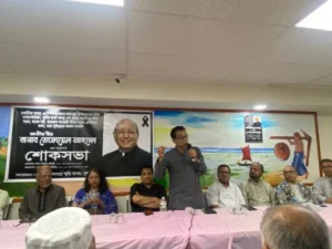 ব্রঙ্কসে আওয়ামী লীগ নেতা তোফায়েল আহমেদ স্মরণে শোকসভা